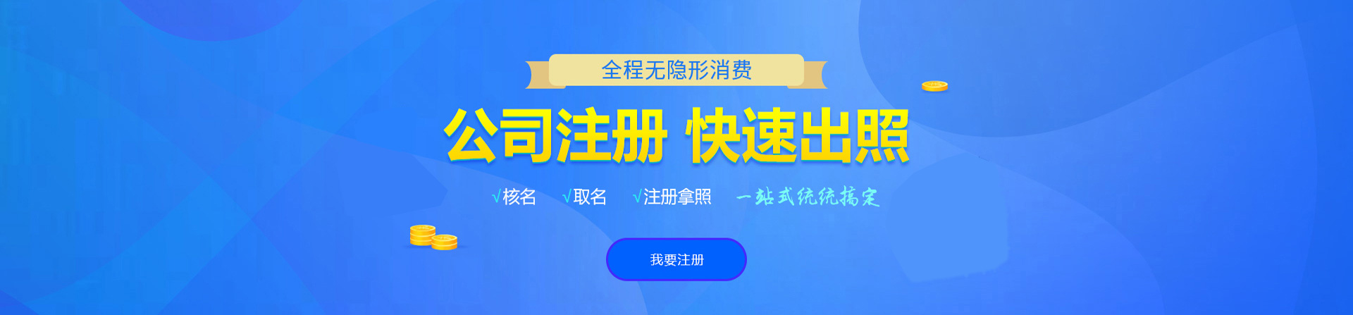 忻州注册公司网